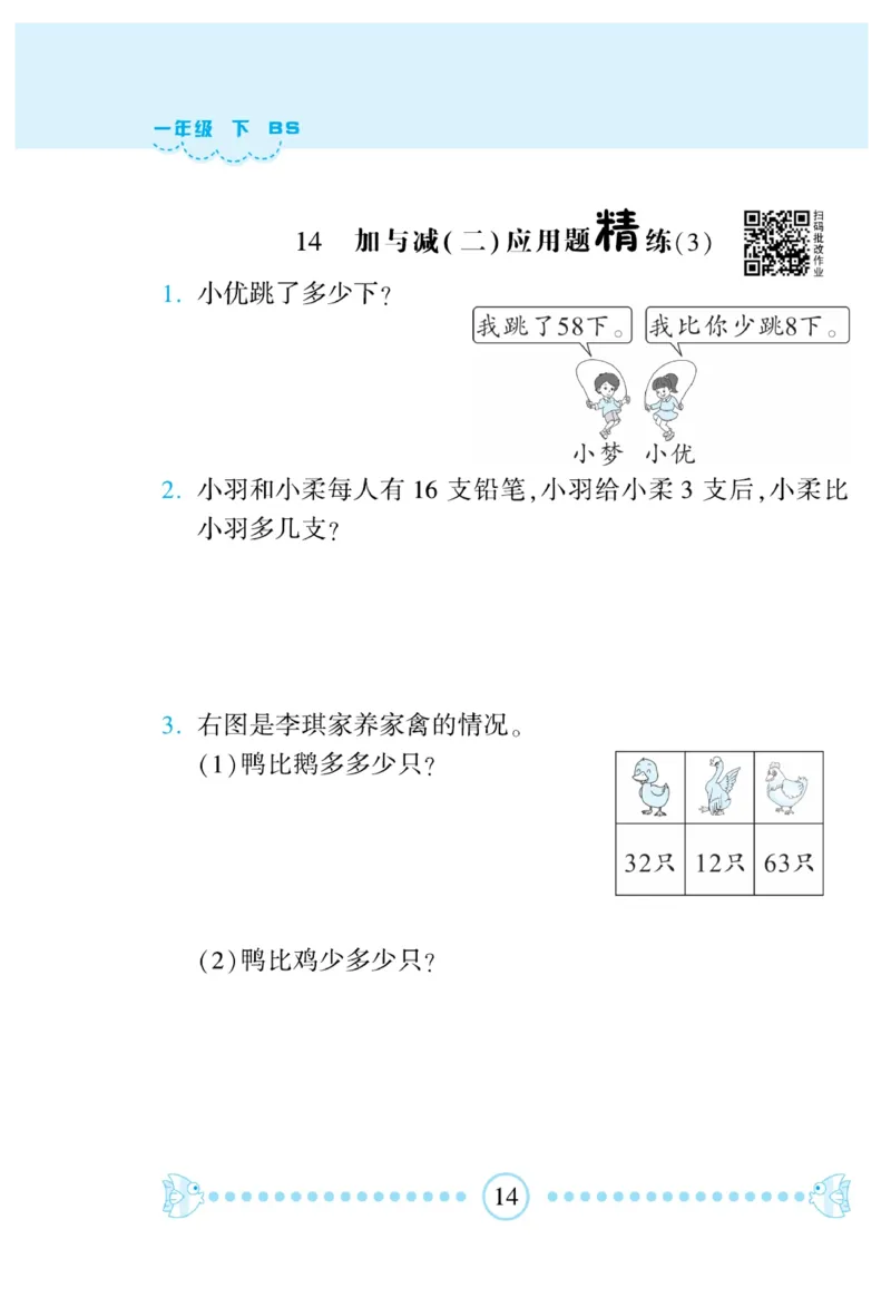 《&mdash;本好题》应用题卡-数学1年级下册（BS）_一年级上下册资料_小学一年级学习资料-25年更新版_1-04、小学一年级数学下册_1-4-2、练习题、作业、试题、试卷_北师大版_电子册类