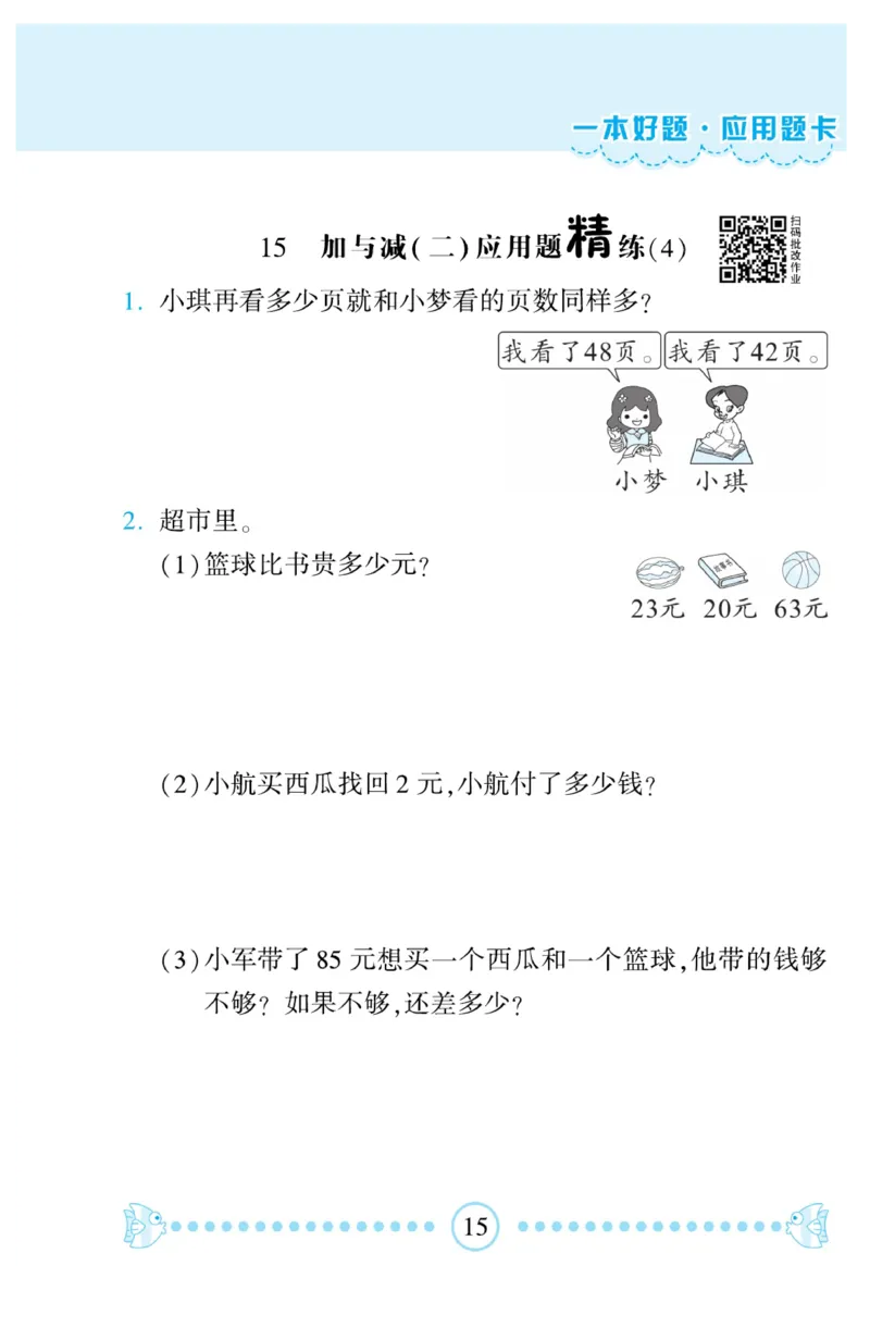 《&mdash;本好题》应用题卡-数学1年级下册（BS）_一年级上下册资料_小学一年级学习资料-25年更新版_1-04、小学一年级数学下册_1-4-2、练习题、作业、试题、试卷_北师大版_电子册类