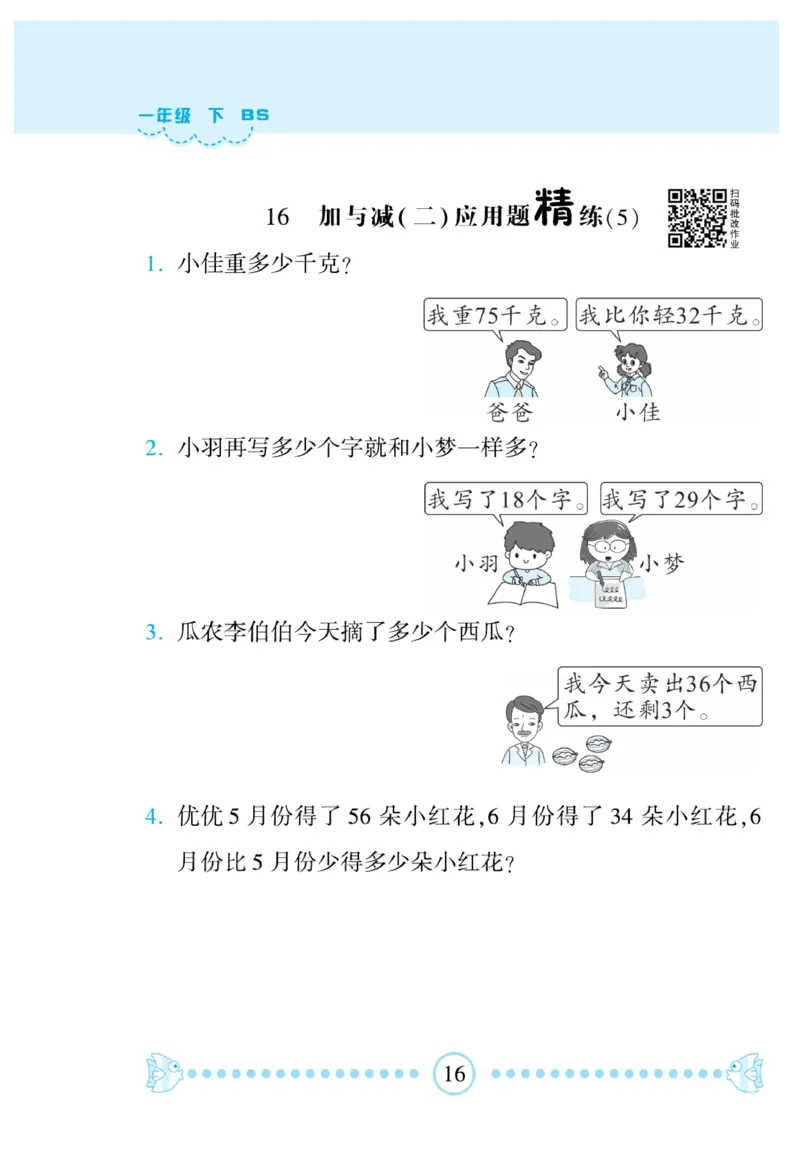 《&mdash;本好题》应用题卡-数学1年级下册（BS）_一年级上下册资料_小学一年级学习资料-25年更新版_1-04、小学一年级数学下册_1-4-2、练习题、作业、试题、试卷_北师大版_电子册类