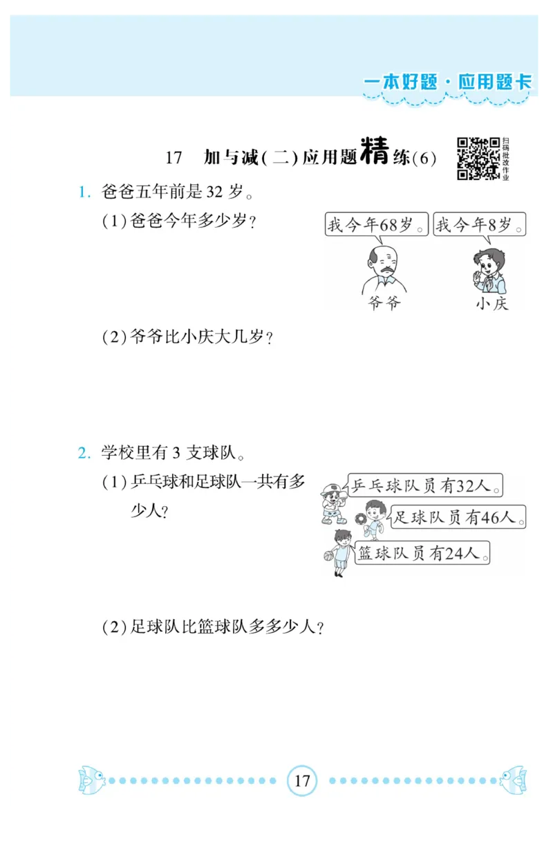 《&mdash;本好题》应用题卡-数学1年级下册（BS）_一年级上下册资料_小学一年级学习资料-25年更新版_1-04、小学一年级数学下册_1-4-2、练习题、作业、试题、试卷_北师大版_电子册类