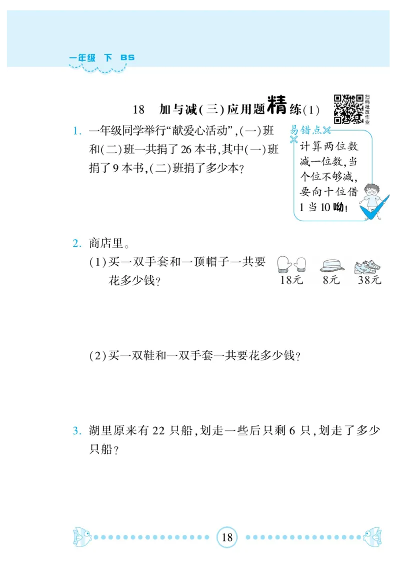 《&mdash;本好题》应用题卡-数学1年级下册（BS）_一年级上下册资料_小学一年级学习资料-25年更新版_1-04、小学一年级数学下册_1-4-2、练习题、作业、试题、试卷_北师大版_电子册类