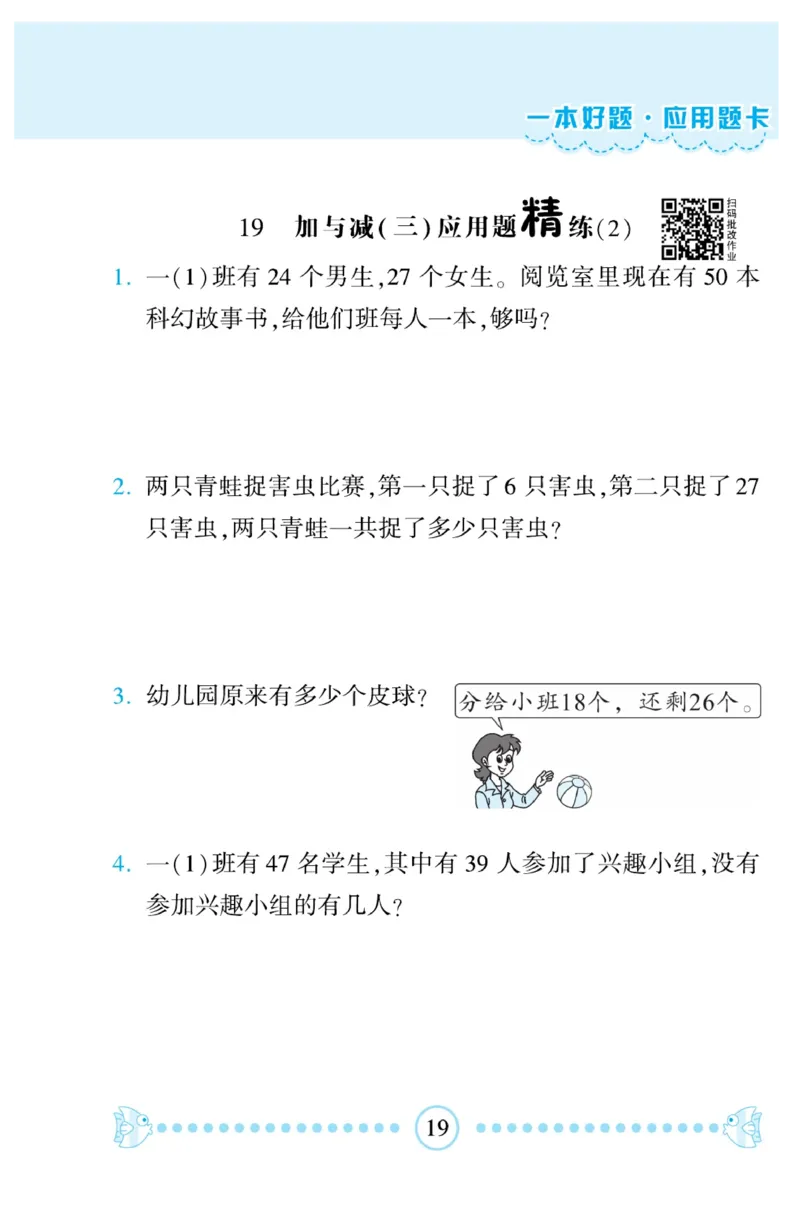 《&mdash;本好题》应用题卡-数学1年级下册（BS）_一年级上下册资料_小学一年级学习资料-25年更新版_1-04、小学一年级数学下册_1-4-2、练习题、作业、试题、试卷_北师大版_电子册类