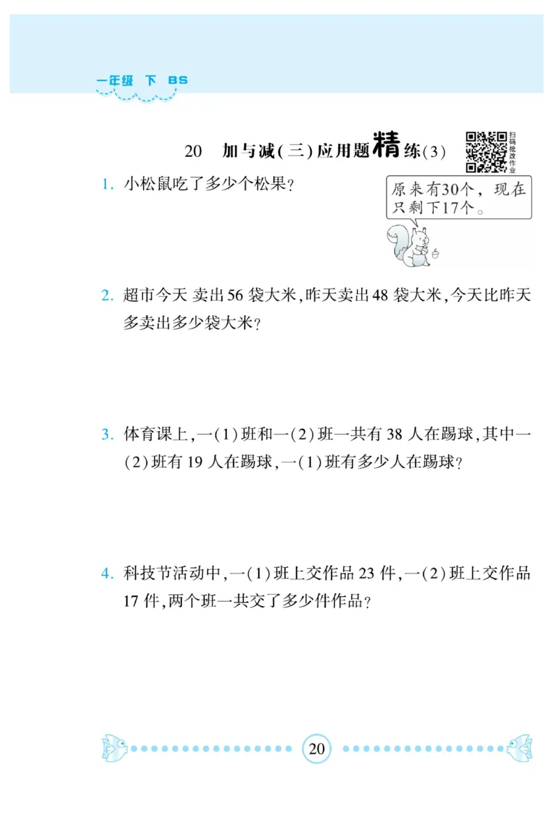 《&mdash;本好题》应用题卡-数学1年级下册（BS）_一年级上下册资料_小学一年级学习资料-25年更新版_1-04、小学一年级数学下册_1-4-2、练习题、作业、试题、试卷_北师大版_电子册类