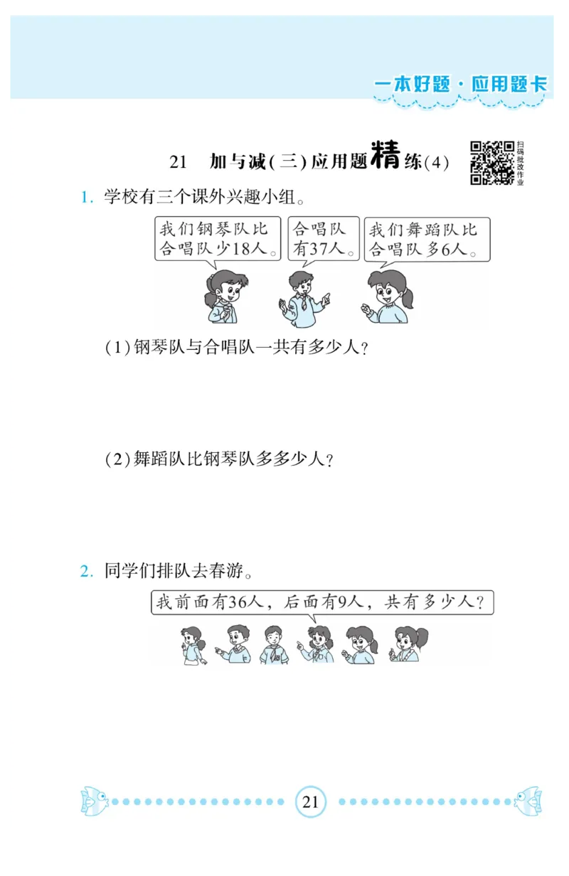 《&mdash;本好题》应用题卡-数学1年级下册（BS）_一年级上下册资料_小学一年级学习资料-25年更新版_1-04、小学一年级数学下册_1-4-2、练习题、作业、试题、试卷_北师大版_电子册类