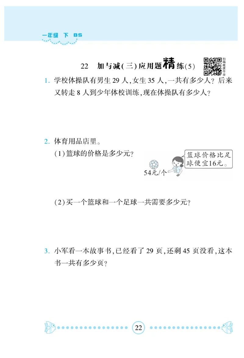 《&mdash;本好题》应用题卡-数学1年级下册（BS）_一年级上下册资料_小学一年级学习资料-25年更新版_1-04、小学一年级数学下册_1-4-2、练习题、作业、试题、试卷_北师大版_电子册类