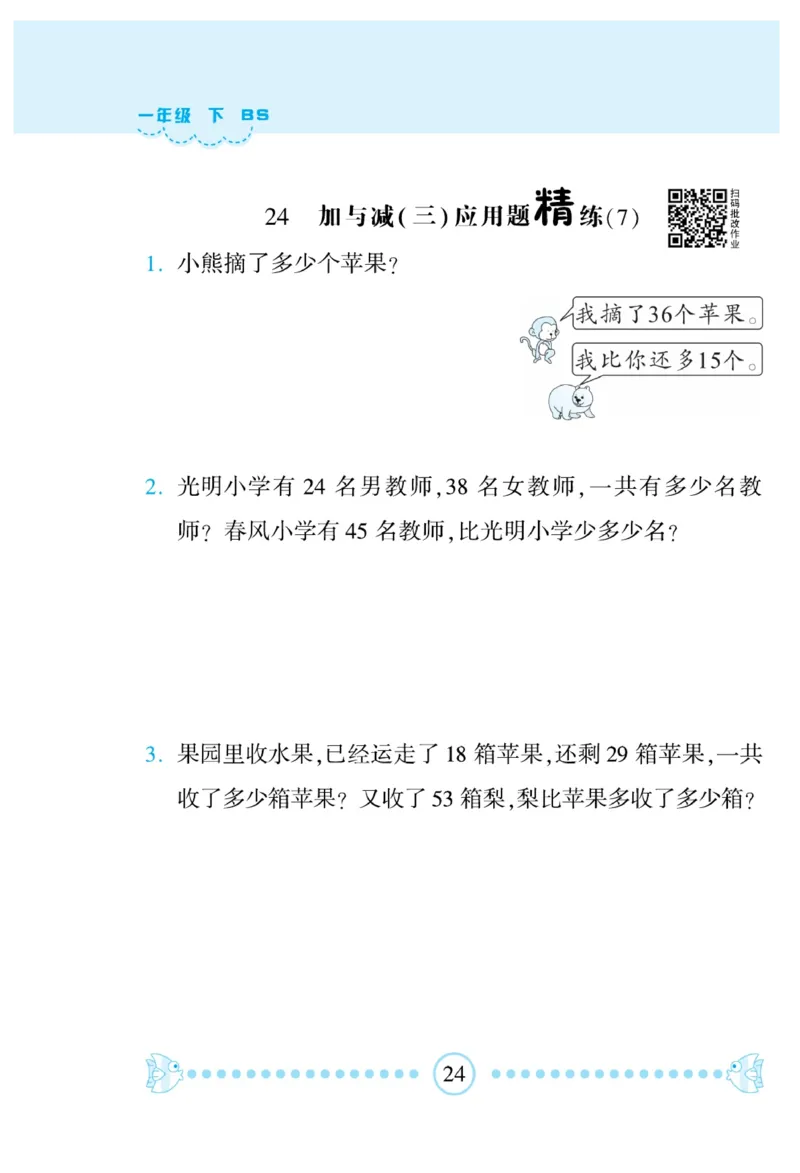 《&mdash;本好题》应用题卡-数学1年级下册（BS）_一年级上下册资料_小学一年级学习资料-25年更新版_1-04、小学一年级数学下册_1-4-2、练习题、作业、试题、试卷_北师大版_电子册类