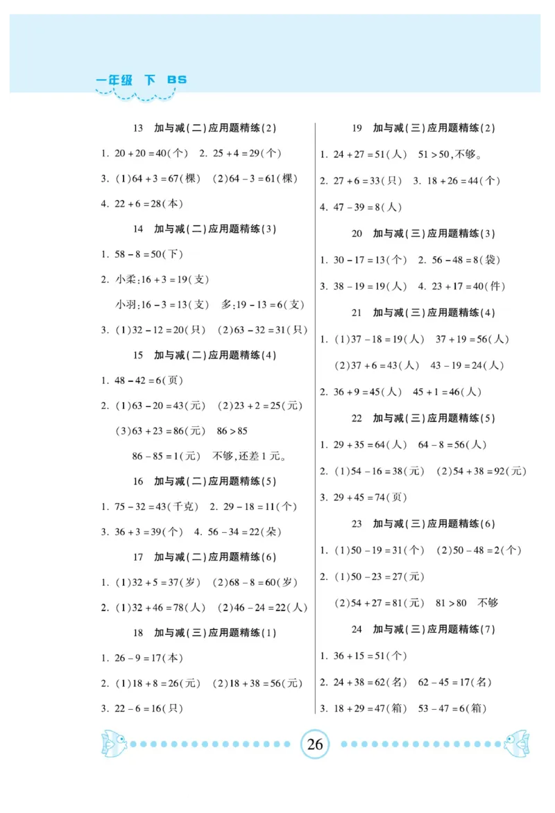 《&mdash;本好题》应用题卡-数学1年级下册（BS）_一年级上下册资料_小学一年级学习资料-25年更新版_1-04、小学一年级数学下册_1-4-2、练习题、作业、试题、试卷_北师大版_电子册类