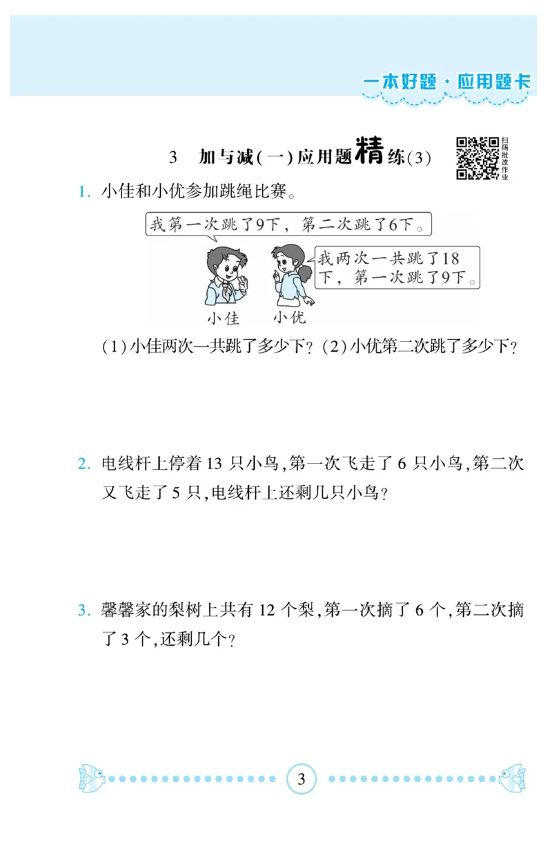 《&mdash;本好题》应用题卡-数学1年级下册（BS）_一年级上下册资料_小学一年级学习资料-25年更新版_1-04、小学一年级数学下册_1-4-2、练习题、作业、试题、试卷_北师大版_电子册类