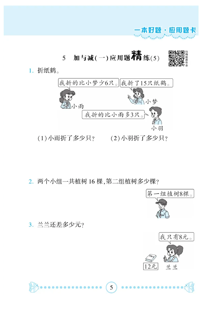 《&mdash;本好题》应用题卡-数学1年级下册（BS）_一年级上下册资料_小学一年级学习资料-25年更新版_1-04、小学一年级数学下册_1-4-2、练习题、作业、试题、试卷_北师大版_电子册类