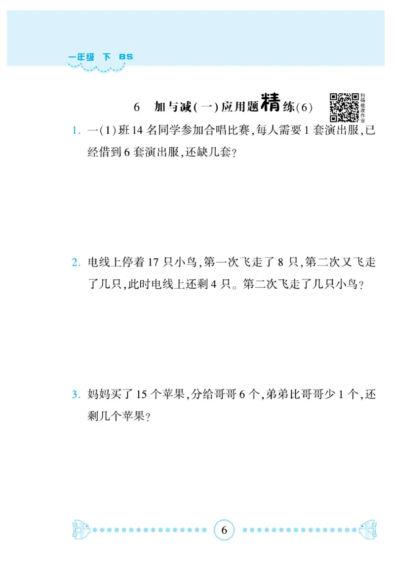 《&mdash;本好题》应用题卡-数学1年级下册（BS）_一年级上下册资料_小学一年级学习资料-25年更新版_1-04、小学一年级数学下册_1-4-2、练习题、作业、试题、试卷_北师大版_电子册类