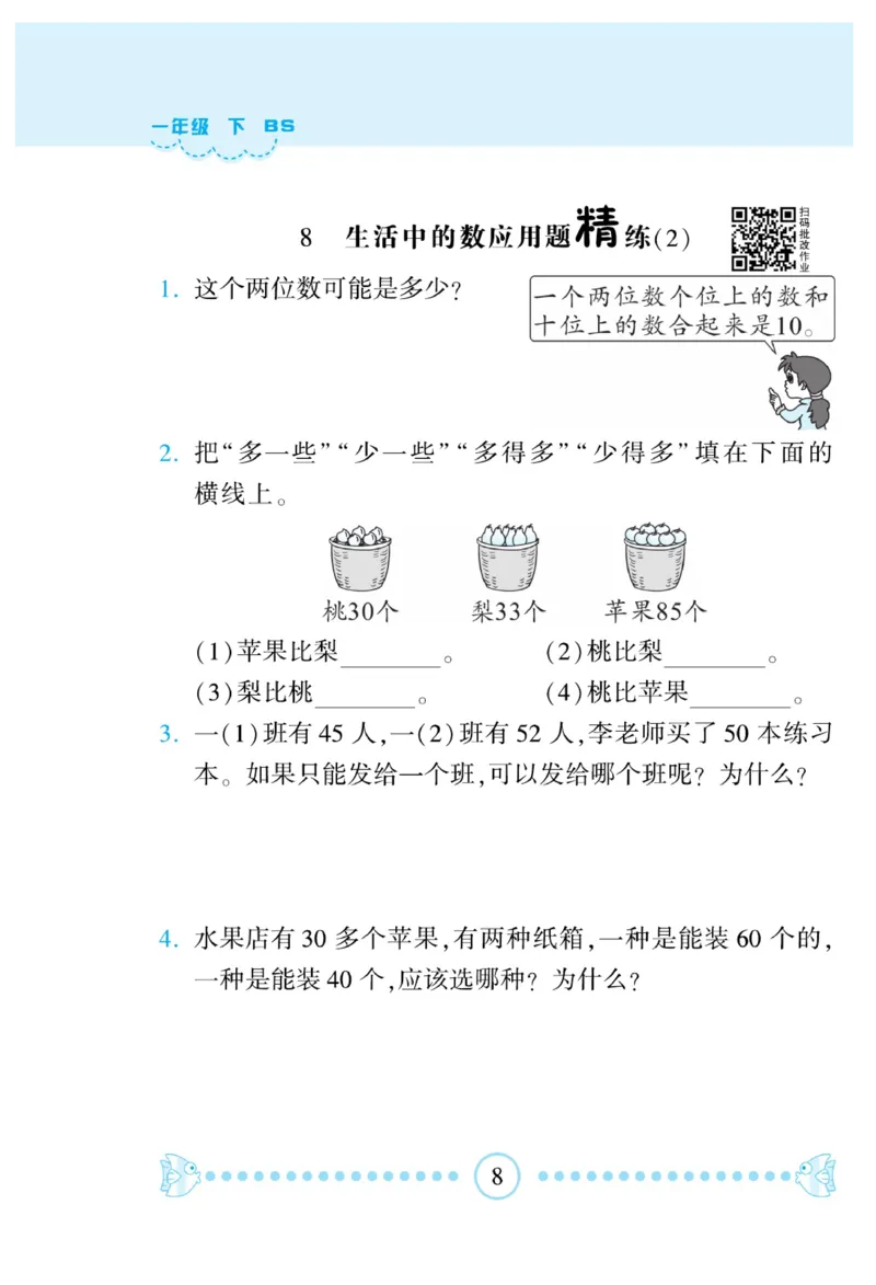《&mdash;本好题》应用题卡-数学1年级下册（BS）_一年级上下册资料_小学一年级学习资料-25年更新版_1-04、小学一年级数学下册_1-4-2、练习题、作业、试题、试卷_北师大版_电子册类