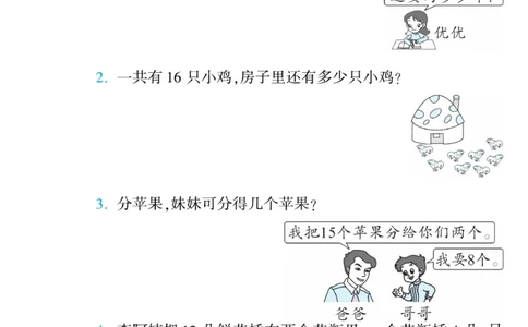 《&mdash;本好题》应用题卡-数学1年级下册（BS）_一年级上下册资料_小学一年级学习资料-25年更新版_1-04、小学一年级数学下册_1-4-2、练习题、作业、试题、试卷_北师大版_电子册类