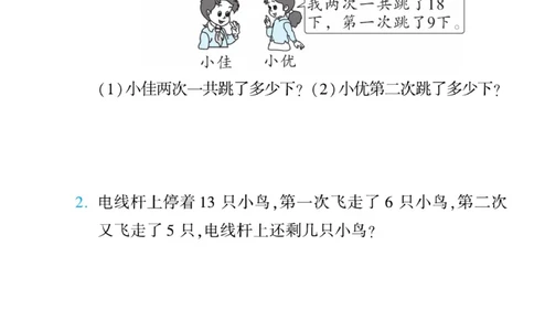 《&mdash;本好题》应用题卡-数学1年级下册（BS）_一年级上下册资料_小学一年级学习资料-25年更新版_1-04、小学一年级数学下册_1-4-2、练习题、作业、试题、试卷_北师大版_电子册类