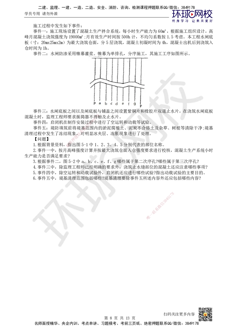 2024环球网校一级建造师《水利水电工程管理与实务》真题答案及解析_2026年一级建造师_2026年一建水利_2025年一建水利SVIP_01-精华文档✿电子教材✿历年真题_02-历年真题PDF