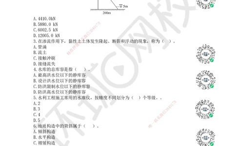 2024环球网校一级建造师《水利水电工程管理与实务》真题答案及解析_2026年一级建造师_2026年一建水利_2025年一建水利SVIP_01-精华文档✿电子教材✿历年真题_02-历年真题PDF