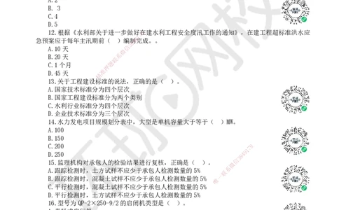 2024环球网校一级建造师《水利水电工程管理与实务》真题答案及解析_2026年一级建造师_2026年一建水利_2025年一建水利SVIP_01-精华文档✿电子教材✿历年真题_02-历年真题PDF