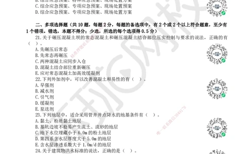 2024环球网校一级建造师《水利水电工程管理与实务》真题答案及解析_2026年一级建造师_2026年一建水利_2025年一建水利SVIP_01-精华文档✿电子教材✿历年真题_02-历年真题PDF