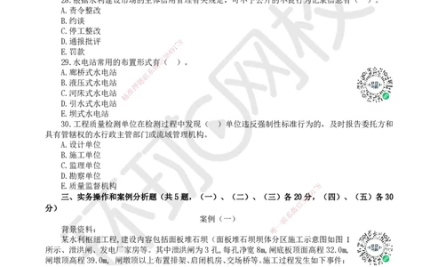 2024环球网校一级建造师《水利水电工程管理与实务》真题答案及解析_2026年一级建造师_2026年一建水利_2025年一建水利SVIP_01-精华文档✿电子教材✿历年真题_02-历年真题PDF