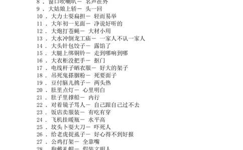 4.25一（下）语文歇后语积累_一年级上下册资料_小学一年级学习资料-25年更新版_1-02、小学一年级语文下册_3-6-2-1、复习、知识点、归纳汇总_部编（人教）版_精品总结类资料（背读类）