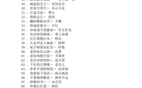 4.25一（下）语文歇后语积累_一年级上下册资料_小学一年级学习资料-25年更新版_1-02、小学一年级语文下册_3-6-2-1、复习、知识点、归纳汇总_部编（人教）版_精品总结类资料（背读类）