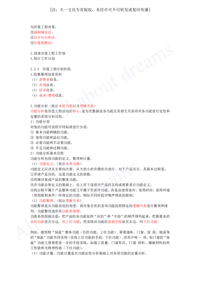 2025-19-第1篇-第5章-5.2-价值工程实施步骤_2026年一级建造师_2026年一建经济_2025年一建经济SVIP_02-基础精讲✿高端面授✿深度强化_10-经济《天一精讲班》关涛、董航KL_关涛_讲义