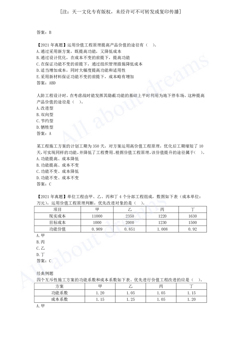 2025-19-第1篇-第5章-5.2-价值工程实施步骤_2026年一级建造师_2026年一建经济_2025年一建经济SVIP_02-基础精讲✿高端面授✿深度强化_10-经济《天一精讲班》关涛、董航KL_关涛_讲义