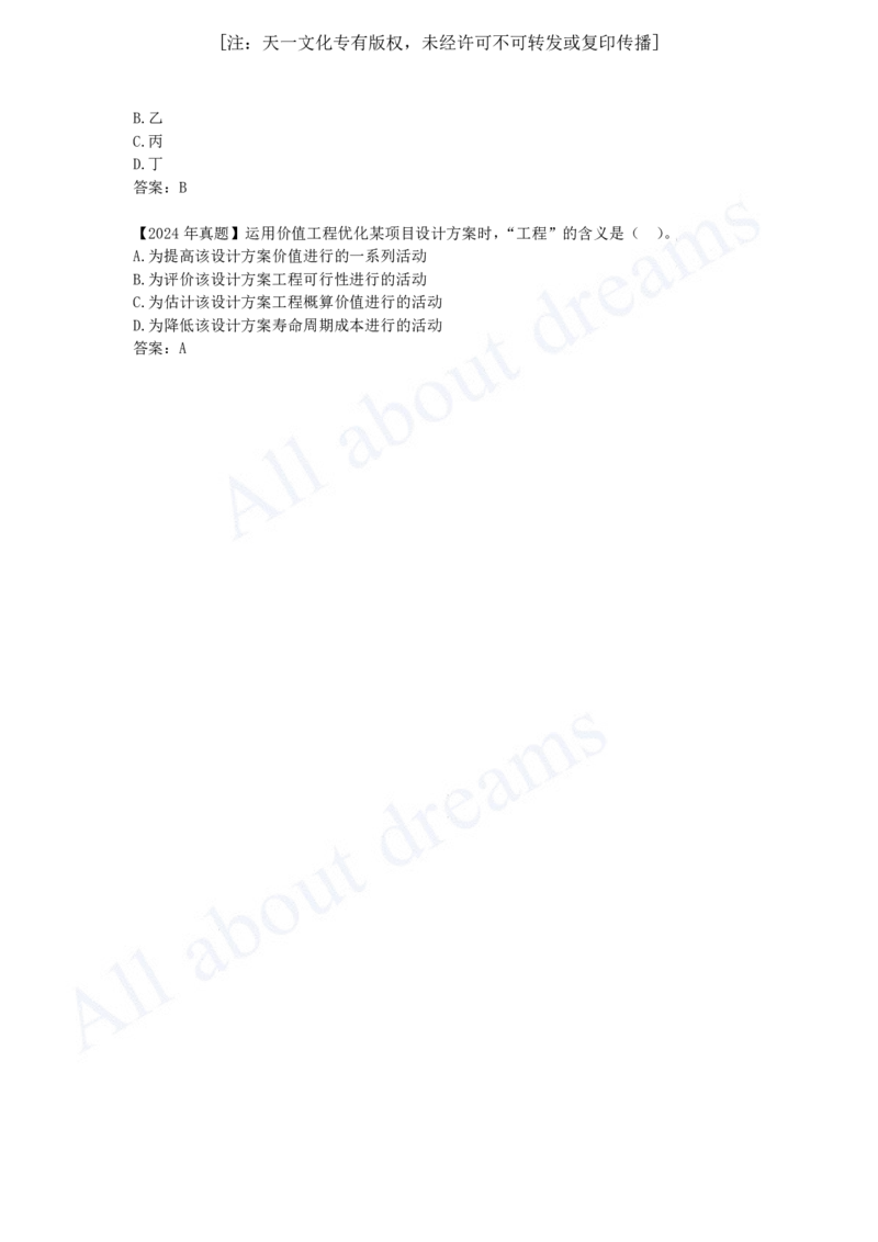 2025-19-第1篇-第5章-5.2-价值工程实施步骤_2026年一级建造师_2026年一建经济_2025年一建经济SVIP_02-基础精讲✿高端面授✿深度强化_10-经济《天一精讲班》关涛、董航KL_关涛_讲义