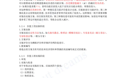 2025-19-第1篇-第5章-5.2-价值工程实施步骤_2026年一级建造师_2026年一建经济_2025年一建经济SVIP_02-基础精讲✿高端面授✿深度强化_10-经济《天一精讲班》关涛、董航KL_关涛_讲义