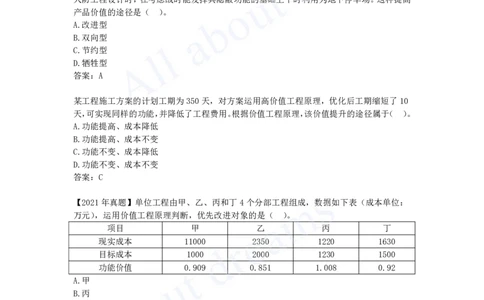 2025-19-第1篇-第5章-5.2-价值工程实施步骤_2026年一级建造师_2026年一建经济_2025年一建经济SVIP_02-基础精讲✿高端面授✿深度强化_10-经济《天一精讲班》关涛、董航KL_关涛_讲义