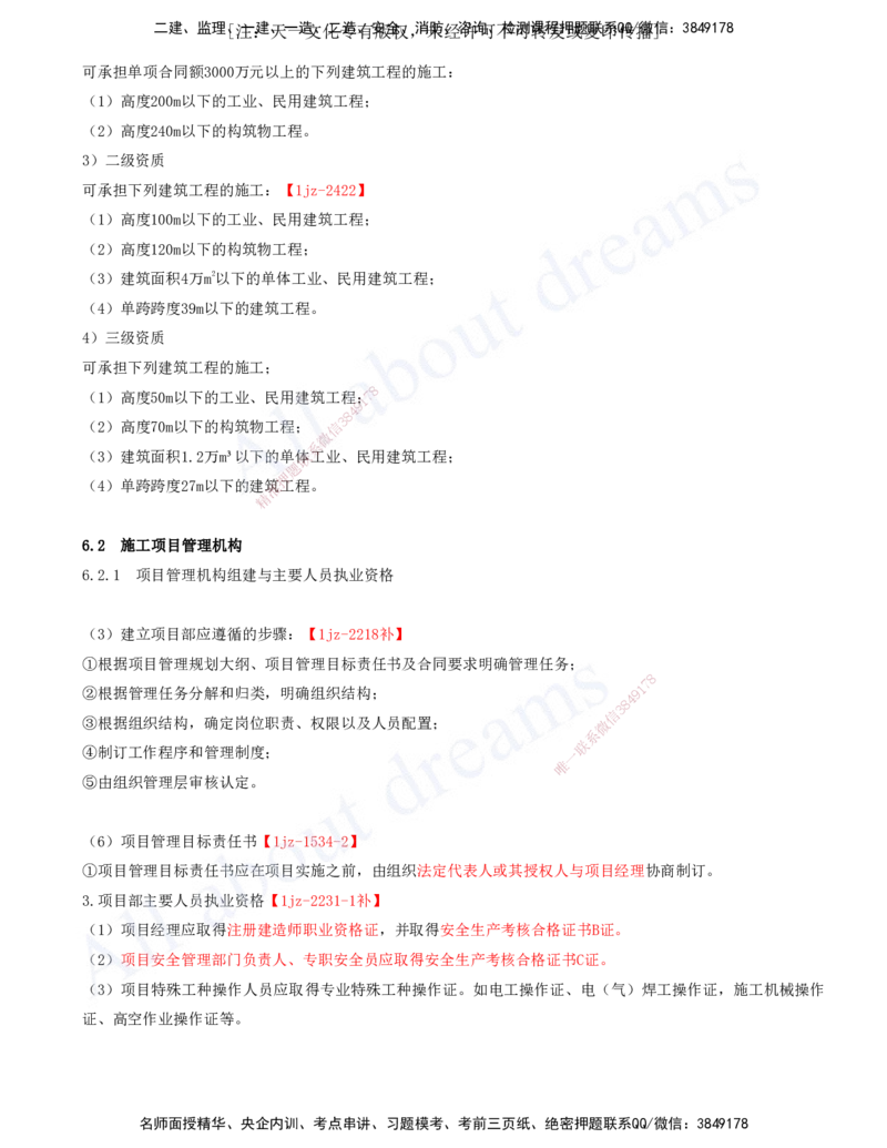 2025-21-第6章-建筑工程企业资质与施工组织（一）_2026年一级建造师_2026年一建建筑_2025年一建建筑SVIP_02-基础精讲✿高端面授✿深度强化_13-建筑《天一精讲班》周超、徐云博KL
