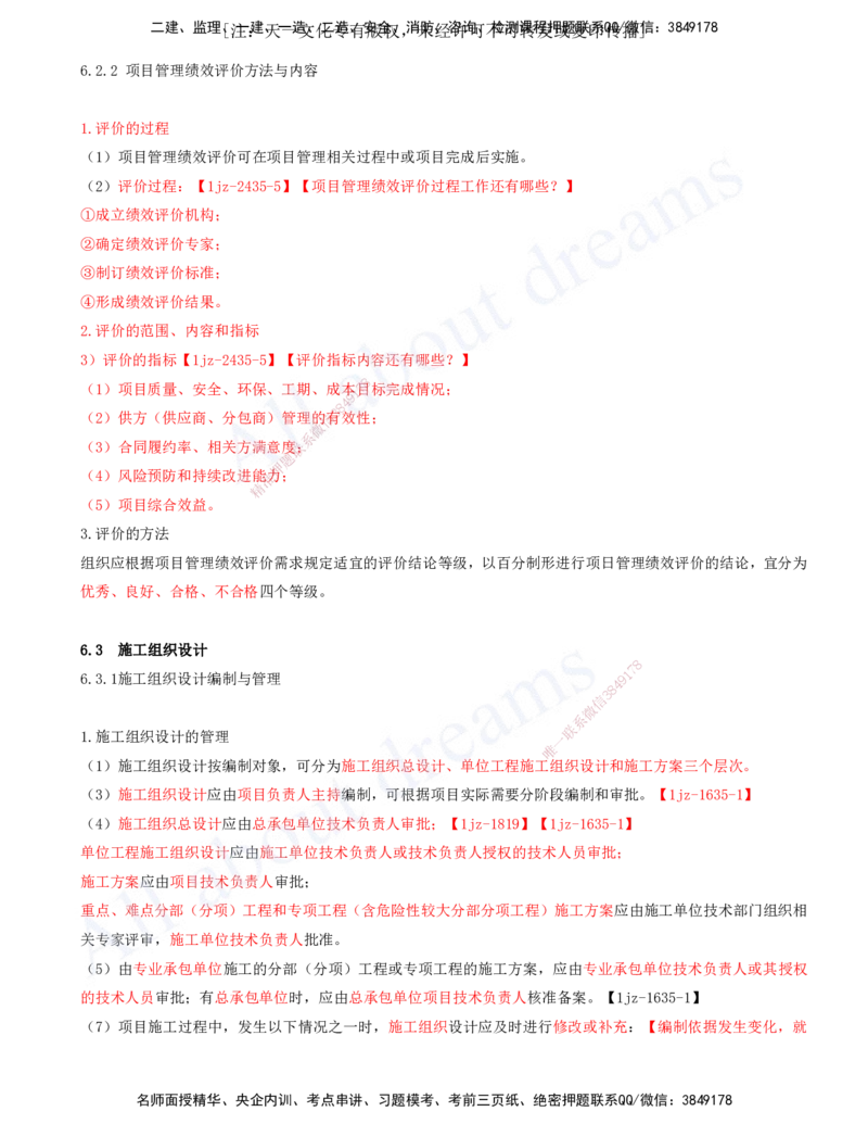 2025-21-第6章-建筑工程企业资质与施工组织（一）_2026年一级建造师_2026年一建建筑_2025年一建建筑SVIP_02-基础精讲✿高端面授✿深度强化_13-建筑《天一精讲班》周超、徐云博KL