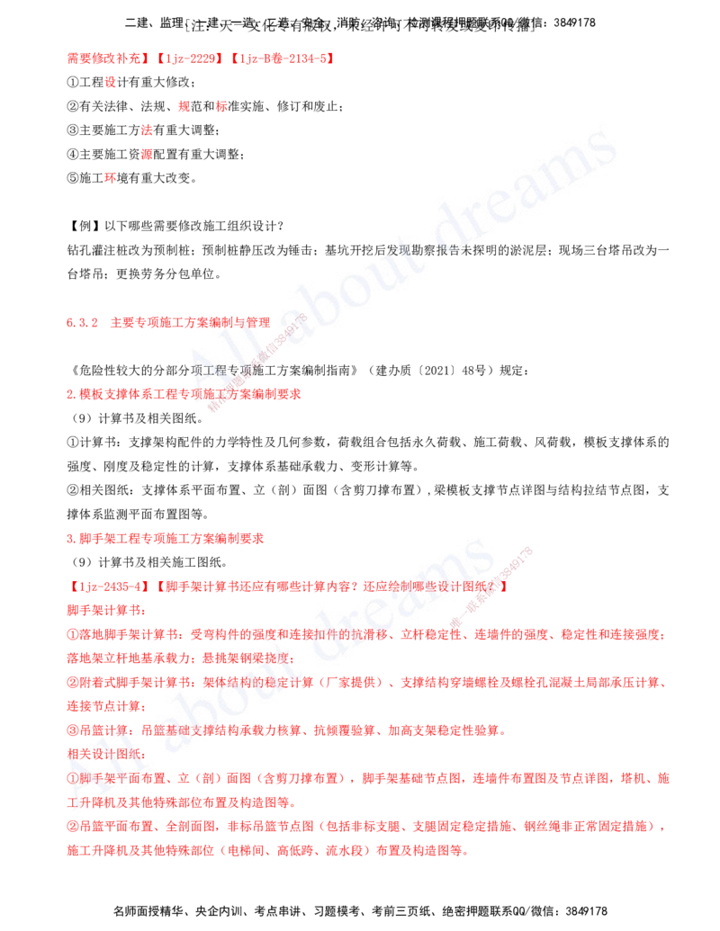 2025-21-第6章-建筑工程企业资质与施工组织（一）_2026年一级建造师_2026年一建建筑_2025年一建建筑SVIP_02-基础精讲✿高端面授✿深度强化_13-建筑《天一精讲班》周超、徐云博KL