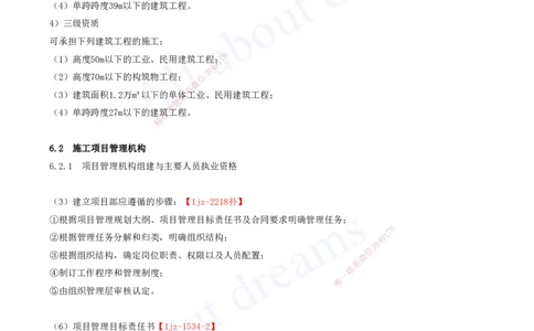 2025-21-第6章-建筑工程企业资质与施工组织（一）_2026年一级建造师_2026年一建建筑_2025年一建建筑SVIP_02-基础精讲✿高端面授✿深度强化_13-建筑《天一精讲班》周超、徐云博KL