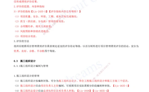 2025-21-第6章-建筑工程企业资质与施工组织（一）_2026年一级建造师_2026年一建建筑_2025年一建建筑SVIP_02-基础精讲✿高端面授✿深度强化_13-建筑《天一精讲班》周超、徐云博KL