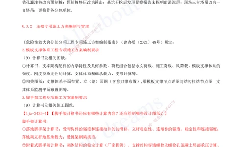 2025-21-第6章-建筑工程企业资质与施工组织（一）_2026年一级建造师_2026年一建建筑_2025年一建建筑SVIP_02-基础精讲✿高端面授✿深度强化_13-建筑《天一精讲班》周超、徐云博KL