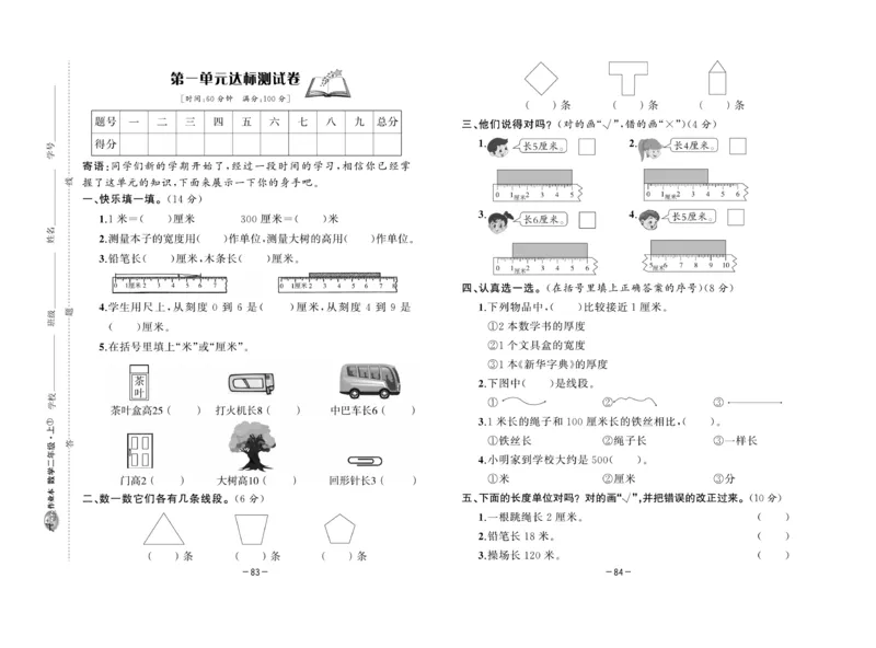《A+优化作业本》测试卷-数学2年级上册（RJ）_二年级上下册资料_小学二年级学习资料-25年更新版_2-03、小学二年级数学上册_2-3-2、练习题、作业、试题、试卷_人教版_电子册类