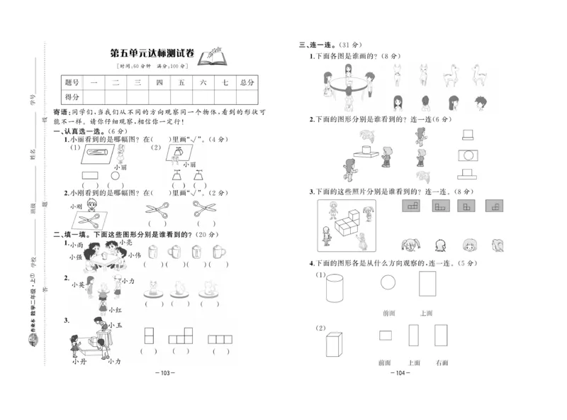 《A+优化作业本》测试卷-数学2年级上册（RJ）_二年级上下册资料_小学二年级学习资料-25年更新版_2-03、小学二年级数学上册_2-3-2、练习题、作业、试题、试卷_人教版_电子册类
