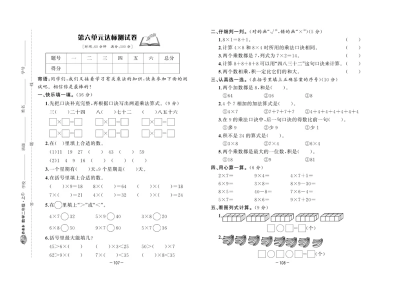 《A+优化作业本》测试卷-数学2年级上册（RJ）_二年级上下册资料_小学二年级学习资料-25年更新版_2-03、小学二年级数学上册_2-3-2、练习题、作业、试题、试卷_人教版_电子册类