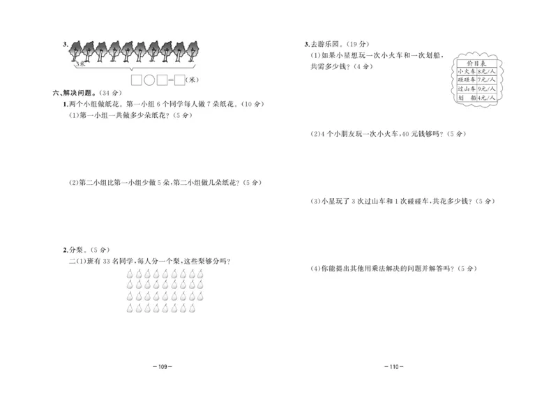 《A+优化作业本》测试卷-数学2年级上册（RJ）_二年级上下册资料_小学二年级学习资料-25年更新版_2-03、小学二年级数学上册_2-3-2、练习题、作业、试题、试卷_人教版_电子册类