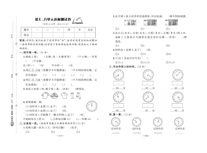 《A+优化作业本》测试卷-数学2年级上册（RJ）_二年级上下册资料_小学二年级学习资料-25年更新版_2-03、小学二年级数学上册_2-3-2、练习题、作业、试题、试卷_人教版_电子册类
