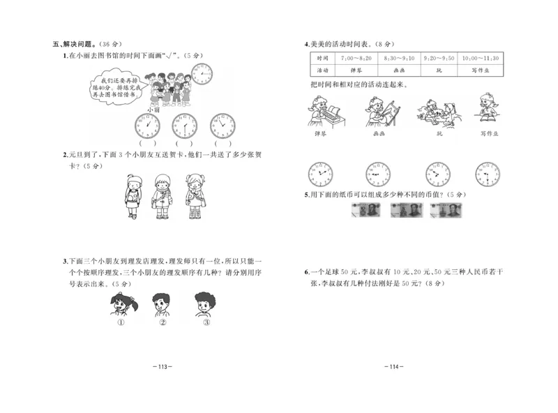 《A+优化作业本》测试卷-数学2年级上册（RJ）_二年级上下册资料_小学二年级学习资料-25年更新版_2-03、小学二年级数学上册_2-3-2、练习题、作业、试题、试卷_人教版_电子册类
