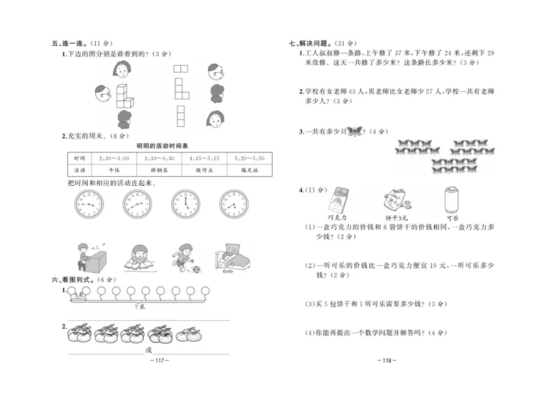 《A+优化作业本》测试卷-数学2年级上册（RJ）_二年级上下册资料_小学二年级学习资料-25年更新版_2-03、小学二年级数学上册_2-3-2、练习题、作业、试题、试卷_人教版_电子册类