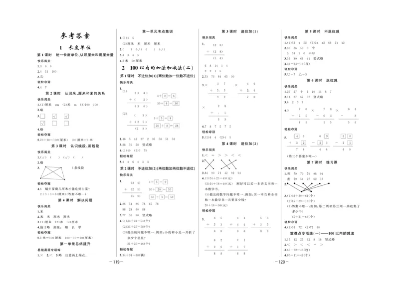 《A+优化作业本》测试卷-数学2年级上册（RJ）_二年级上下册资料_小学二年级学习资料-25年更新版_2-03、小学二年级数学上册_2-3-2、练习题、作业、试题、试卷_人教版_电子册类