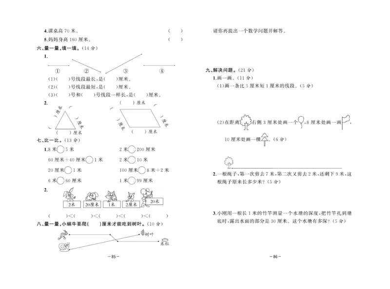 《A+优化作业本》测试卷-数学2年级上册（RJ）_二年级上下册资料_小学二年级学习资料-25年更新版_2-03、小学二年级数学上册_2-3-2、练习题、作业、试题、试卷_人教版_电子册类