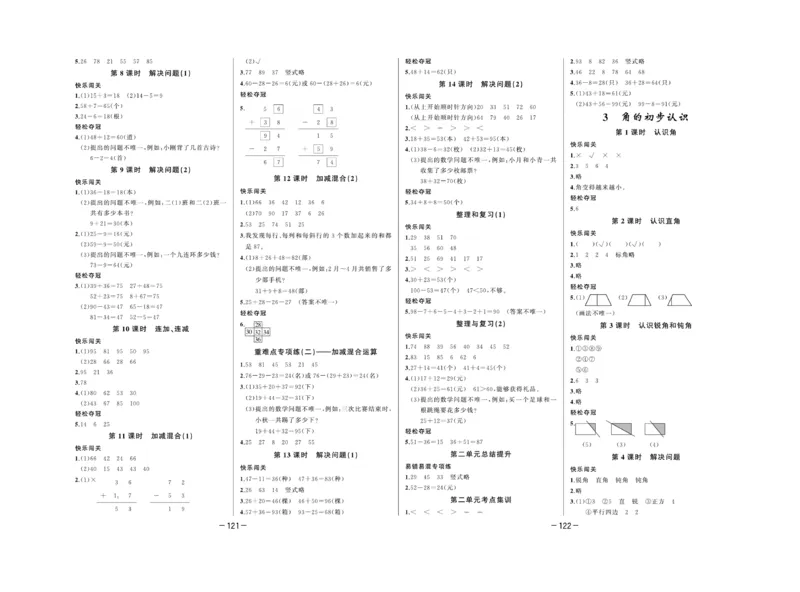《A+优化作业本》测试卷-数学2年级上册（RJ）_二年级上下册资料_小学二年级学习资料-25年更新版_2-03、小学二年级数学上册_2-3-2、练习题、作业、试题、试卷_人教版_电子册类