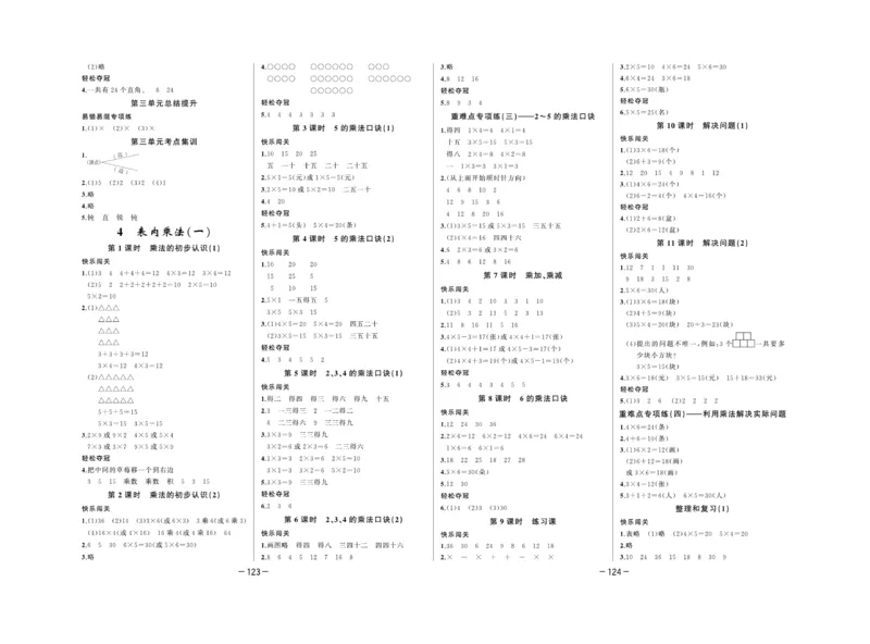 《A+优化作业本》测试卷-数学2年级上册（RJ）_二年级上下册资料_小学二年级学习资料-25年更新版_2-03、小学二年级数学上册_2-3-2、练习题、作业、试题、试卷_人教版_电子册类