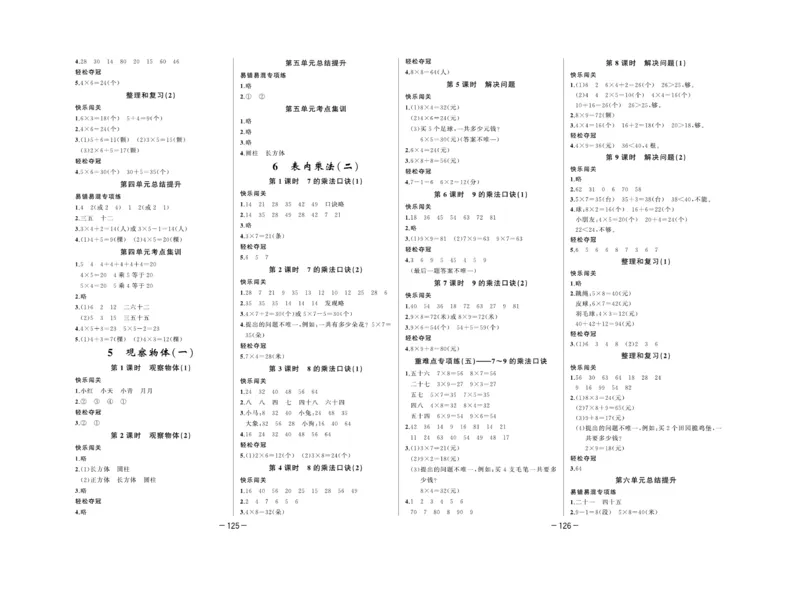 《A+优化作业本》测试卷-数学2年级上册（RJ）_二年级上下册资料_小学二年级学习资料-25年更新版_2-03、小学二年级数学上册_2-3-2、练习题、作业、试题、试卷_人教版_电子册类