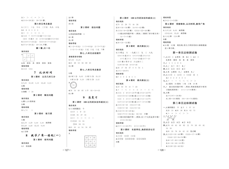 《A+优化作业本》测试卷-数学2年级上册（RJ）_二年级上下册资料_小学二年级学习资料-25年更新版_2-03、小学二年级数学上册_2-3-2、练习题、作业、试题、试卷_人教版_电子册类