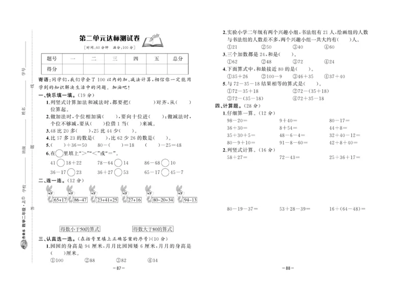 《A+优化作业本》测试卷-数学2年级上册（RJ）_二年级上下册资料_小学二年级学习资料-25年更新版_2-03、小学二年级数学上册_2-3-2、练习题、作业、试题、试卷_人教版_电子册类