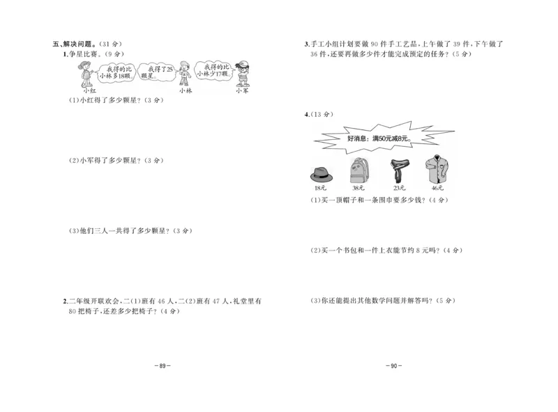 《A+优化作业本》测试卷-数学2年级上册（RJ）_二年级上下册资料_小学二年级学习资料-25年更新版_2-03、小学二年级数学上册_2-3-2、练习题、作业、试题、试卷_人教版_电子册类
